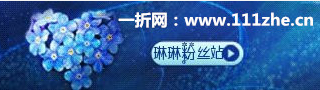 一折网-每天千款优惠券秒杀，一折限时疯抢！